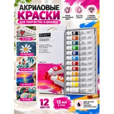 Краски акриловые 12мл. 12 цветов Краски акриловые 12мл. 12 цветов
