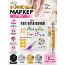 Акриловые маркеры 12 штук Акриловые маркеры 12 штук