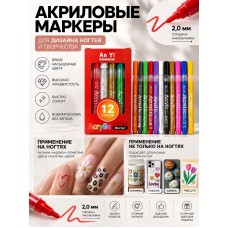 Акриловые маркеры для дизайна ногтей 12 цветов Акриловые маркеры для дизайна ногтей 12 цветов