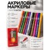 Акриловые маркеры для дизайна ногтей 12 цветов