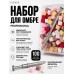 Набор для омбре ELPAZA Professional Набор для омбре ELPAZA Professional