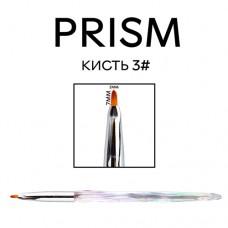 Кисть PRISM 3#
