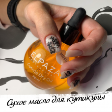 Elpaza Cuticle Dry Oil  75мл (9 ароматов)
