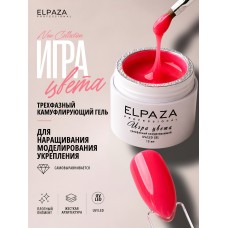 ELPAZA Камуфлирующий гель «Игра цвета» 11