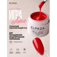 ELPAZA Камуфлирующий гель «Игра цвета» 12