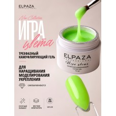 ELPAZA Камуфлирующий гель «Игра цвета» 02