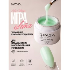 ELPAZA Камуфлирующий гель «Игра цвета» 04